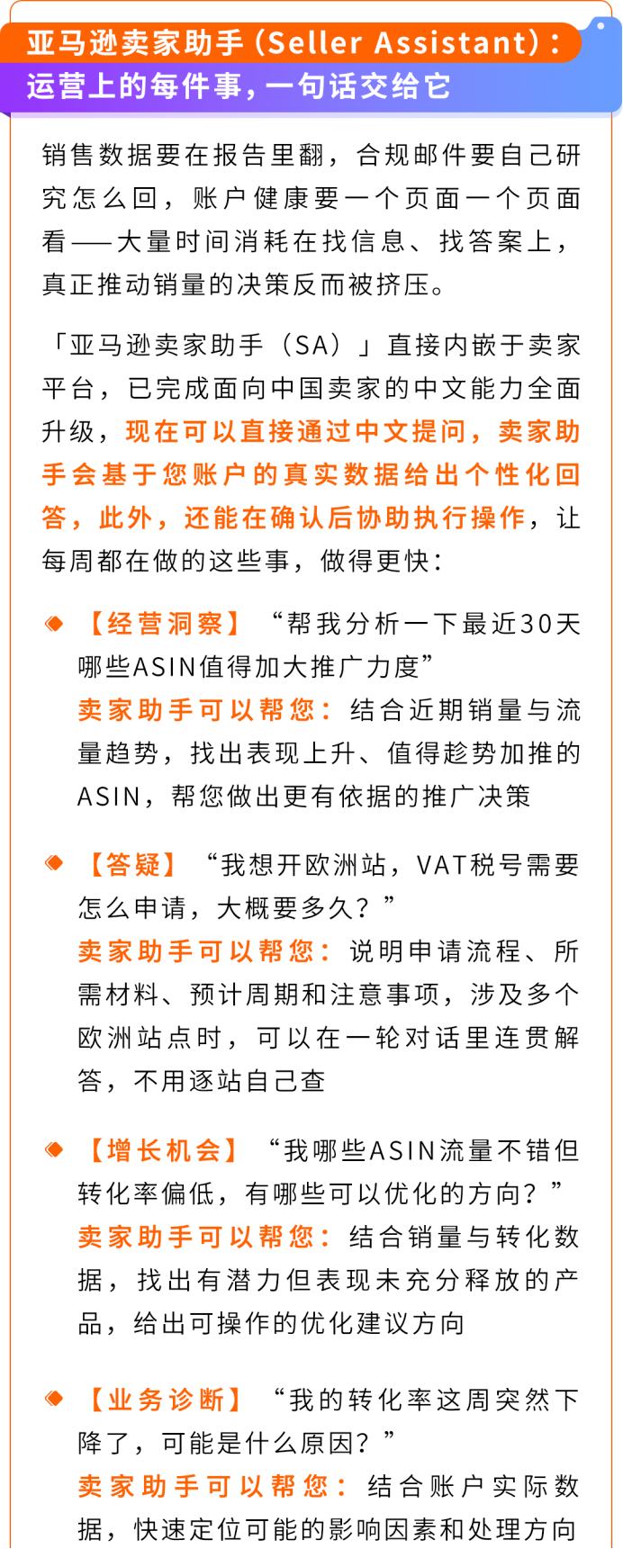 新卖家出海不用单打独斗！亚马逊全流程AI工具实战攻略