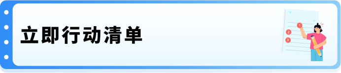 美加站锂电家电合规政策已落地,未完成TIC验证商品将直接下架