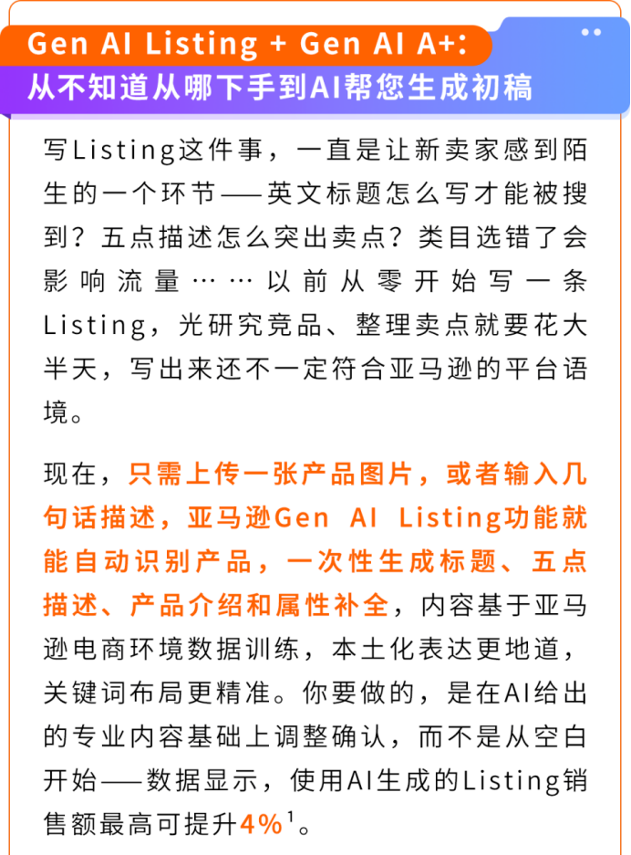 新卖家出海不用单打独斗!亚马逊全流程AI工具实战攻略