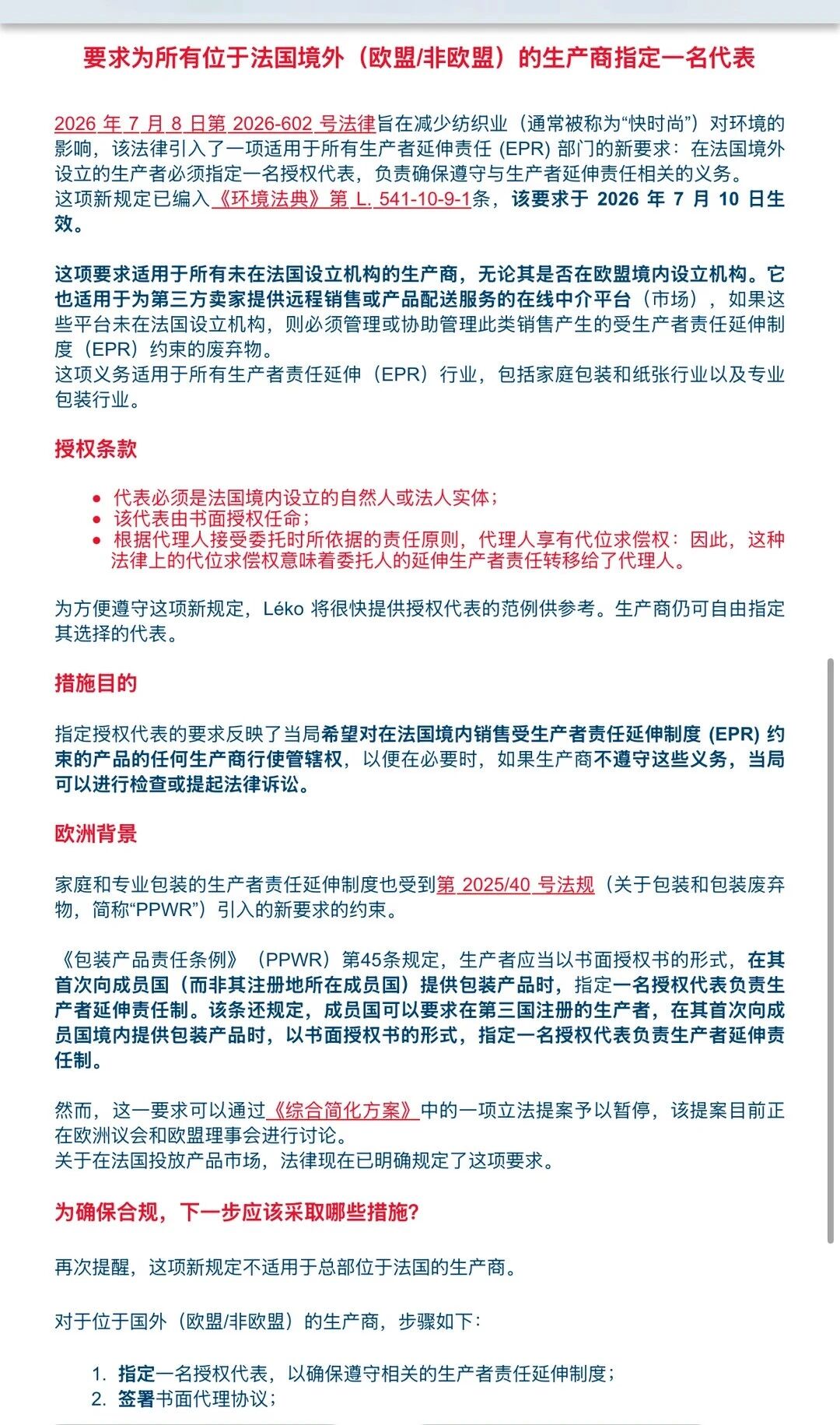法国EPR新规正式生效，跨境卖家必须指定授权代表！
