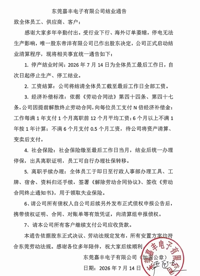 又有3C大厂倒闭！国际知名大牌也顶不住了