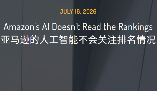 搜索排名正在失效？亚马逊Alexa推荐商品，开始推荐搜索排名靠后的产品
