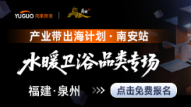 产业带出海计划·南安站