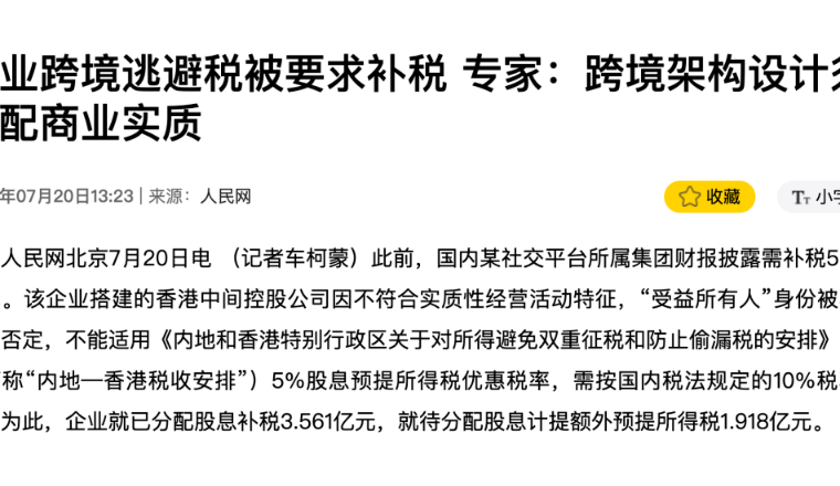 从香港公司不符合实质性经营特征被补税看亚马逊卖家：香港空壳公司＋0110退税经得起这波严查吗