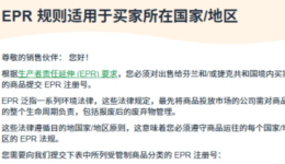 亚马逊芬兰和捷克EPR包装法要不要注册？卖家先看这篇！