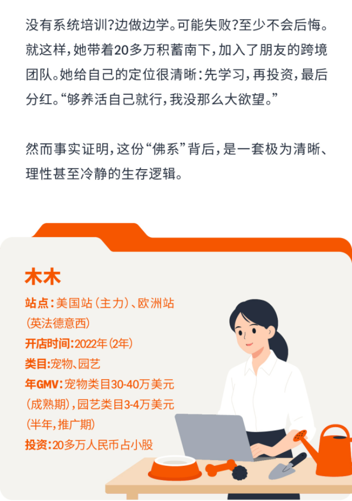 携20万南下深圳,35岁卖家两年亚马逊深耕实录