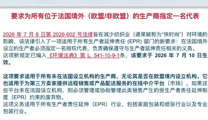 法国EPR新规正式生效，跨境卖家必须指定授权代表！