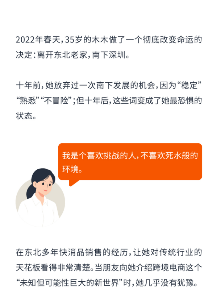 携20万南下深圳,35岁卖家两年亚马逊深耕实录