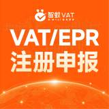 智蚁VAT注册申报