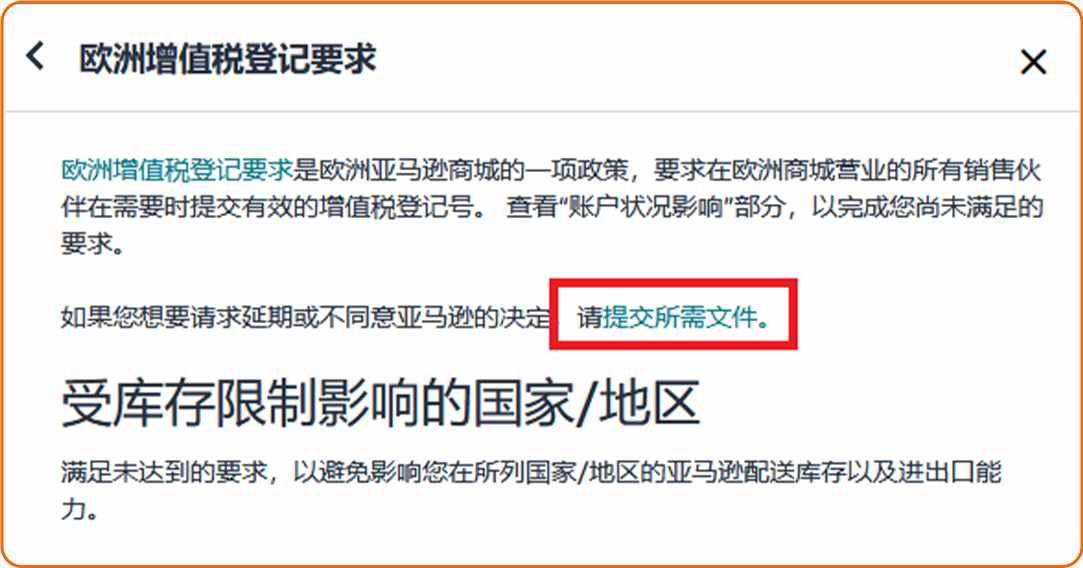 西班牙欧盟税号申请不下来？亚马逊延期攻略！
