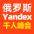 Yandex大会