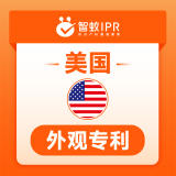 智蚁IPR美国外观专利申请