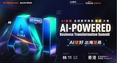 AI-Powered 全球数字商业智变大会