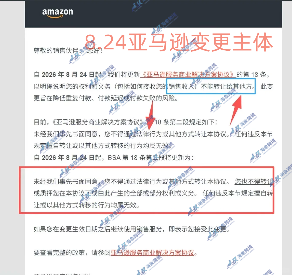 关于亚马逊8月24日BSA新规:大陆店铺换香港主体,最核心的误区与真相
