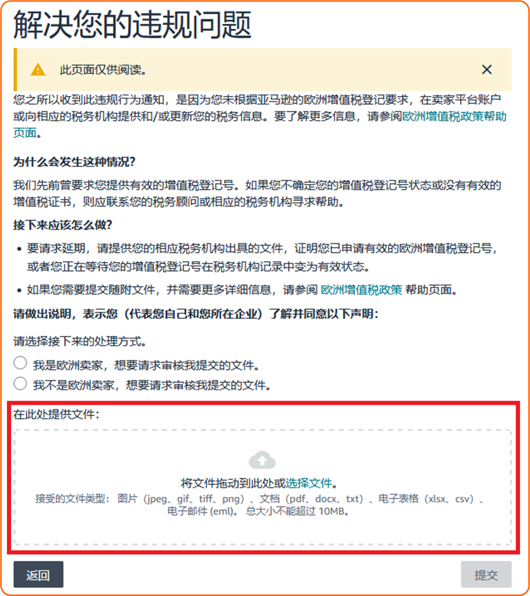 西班牙欧盟税号申请不下来？亚马逊延期攻略！