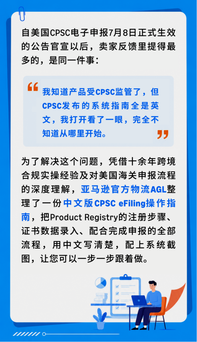 申报反复校验失败?这份CPSC电子申报中文版指南帮你一次性通关