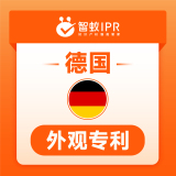 智蚁IPR德国外观专利申请