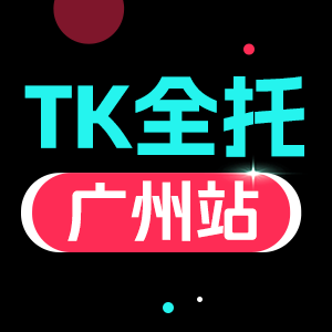 TK招商会