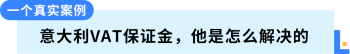别人避之不及的欧洲合规，被他做成品牌护城河