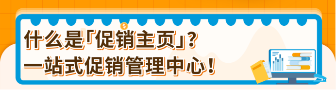 多站点Deal找不到提报入口？亚马逊全新促销主页来了