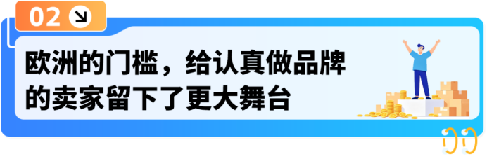 别人避之不及的欧洲合规，被他做成品牌护城河