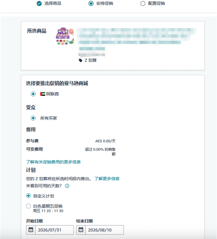 多站点Deal找不到提报入口？亚马逊全新促销主页来了