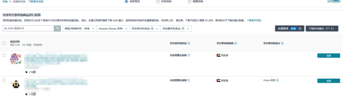 多站点Deal找不到提报入口？亚马逊全新促销主页来了