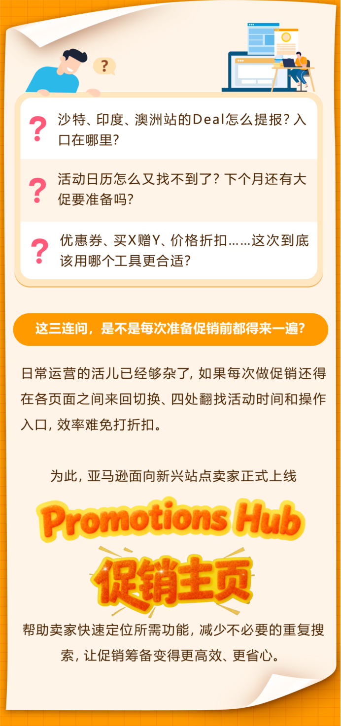 多站点Deal找不到提报入口？亚马逊全新促销主页来了