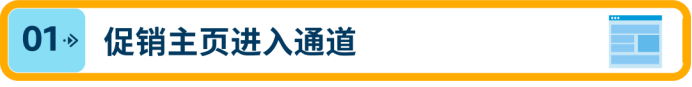 多站点Deal找不到提报入口？亚马逊全新促销主页来了
