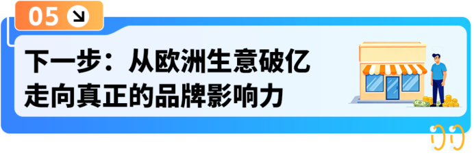 别人避之不及的欧洲合规，被他做成品牌护城河
