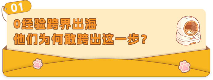 3人运营多站点，0跨境底子，他们把普通猫砂盆做成亚马逊类目Top5爆款