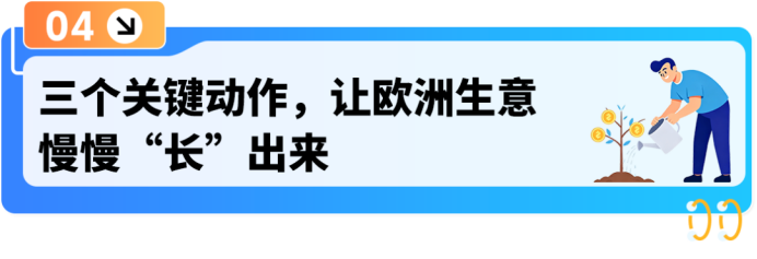 别人避之不及的欧洲合规，被他做成品牌护城河