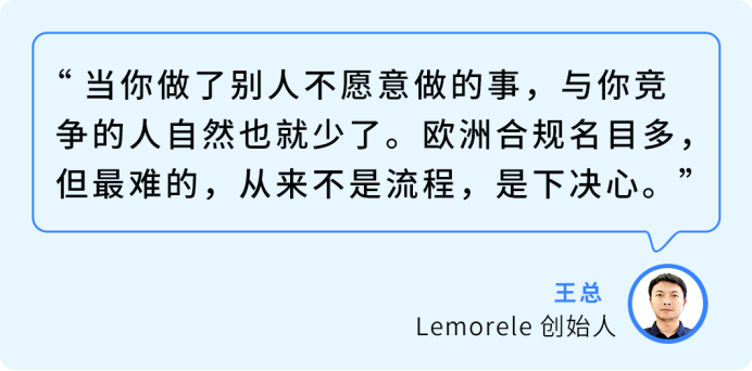 别人避之不及的欧洲合规，被他做成品牌护城河