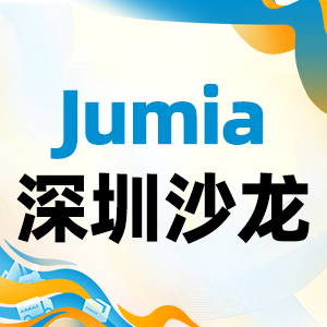Jumia沙龙