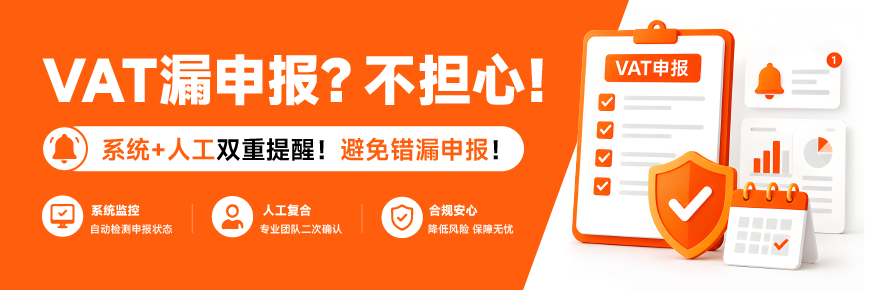 注册欧洲VAT  就找智蚁VAT