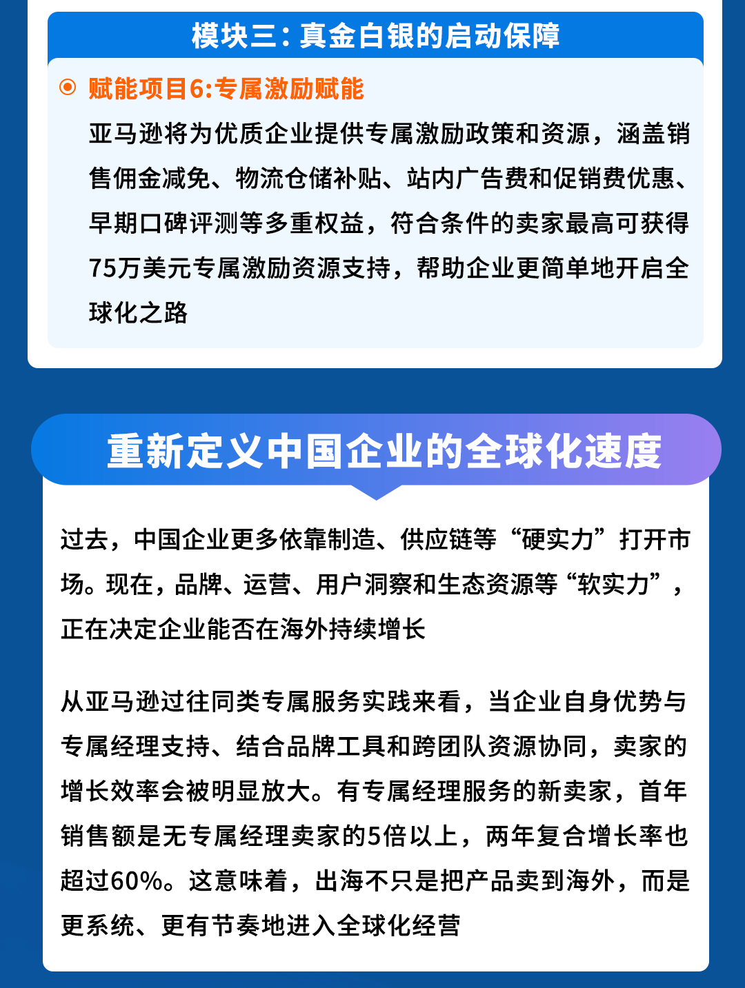 亚马逊官宣：“标杆新卖家孵化计划”重磅上线，要批量培养亿级新大卖