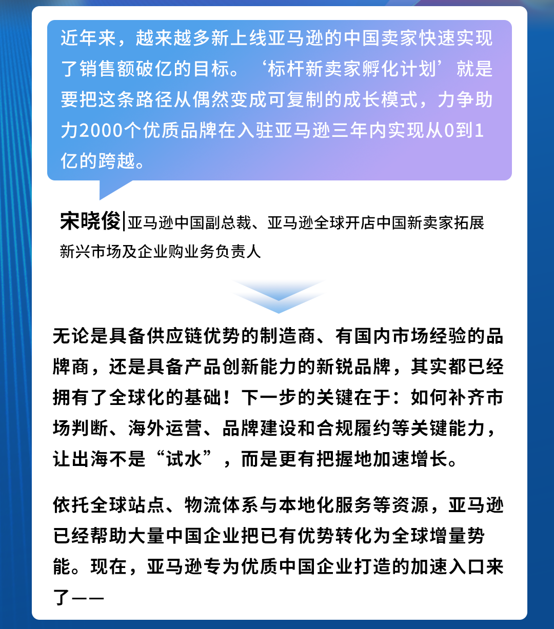 亚马逊官宣：“标杆新卖家孵化计划”重磅上线，要批量培养亿级新大卖