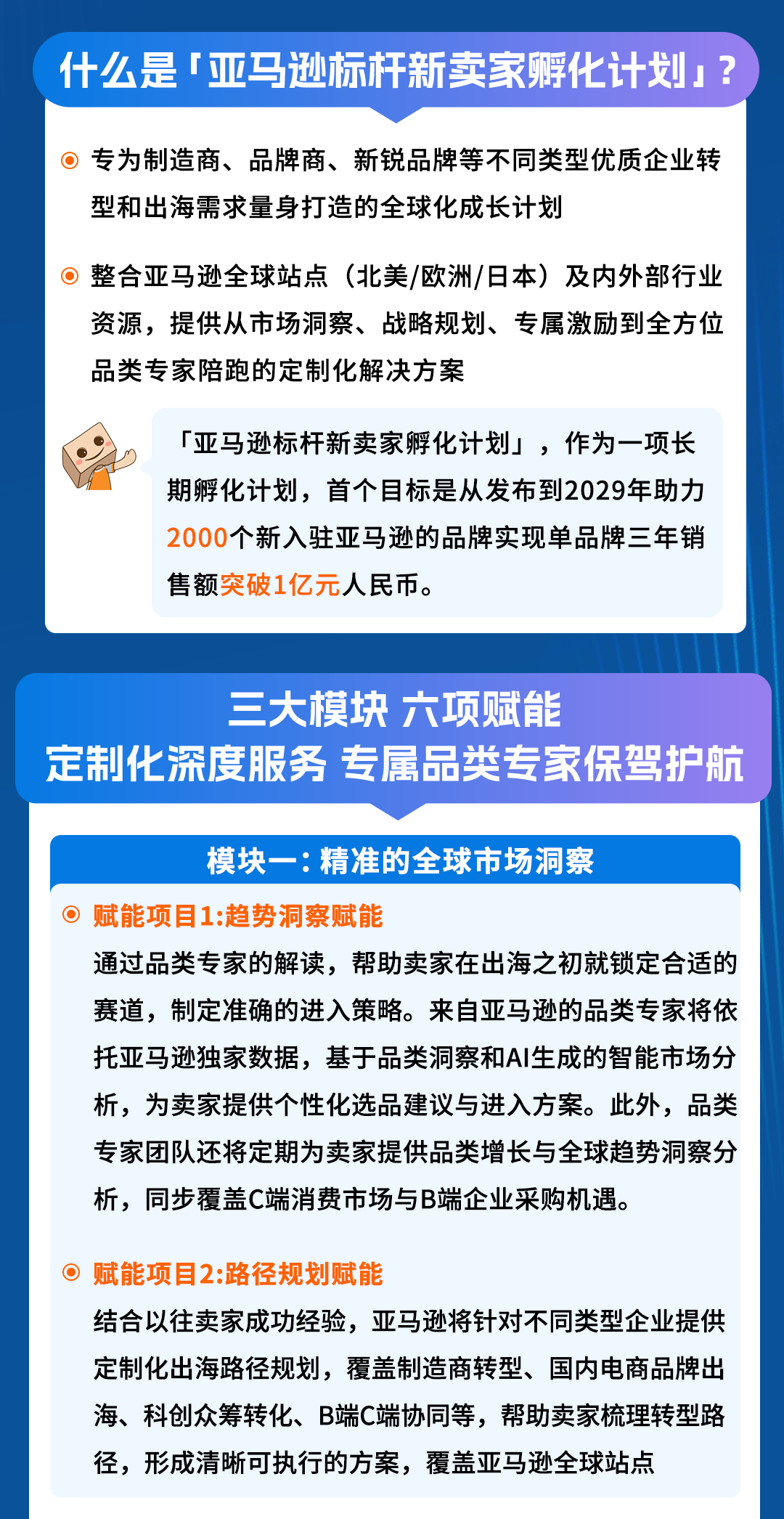 亚马逊官宣：“标杆新卖家孵化计划”重磅上线，要批量培养亿级新大卖