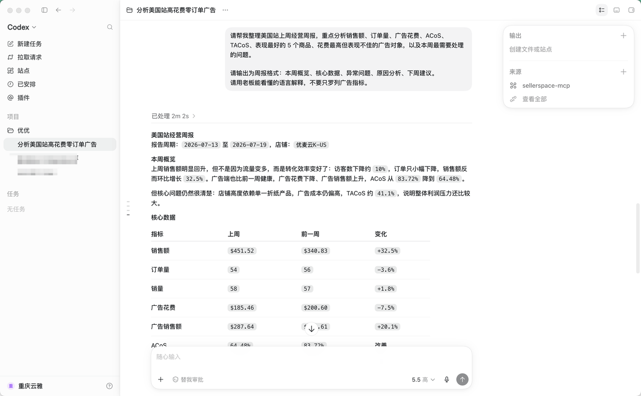 2026年，亚马逊卖家用AI提效的6个高频场景