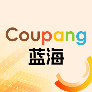 Coupang大会