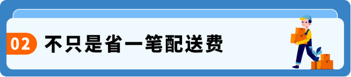 35%配送减免!亚马逊多渠道配送TikTok专属优惠