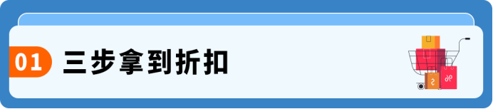35%配送减免!亚马逊多渠道配送TikTok专属优惠