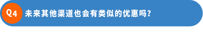 35%配送减免!亚马逊多渠道配送TikTok专属优惠
