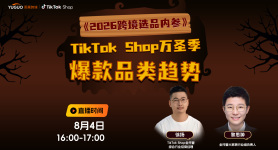 TikTok Shop万圣季爆款品类趋势