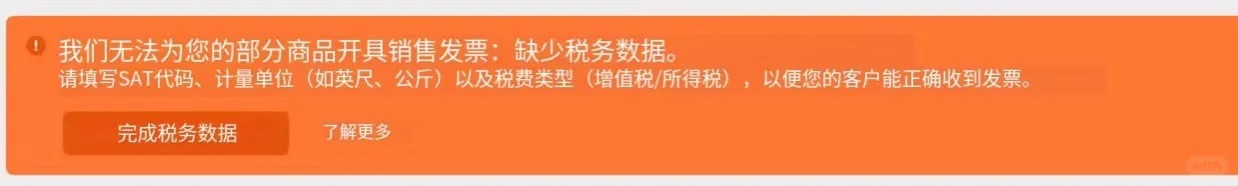 美客多墨西哥税务合规升级，两项新要求影响店铺运营！