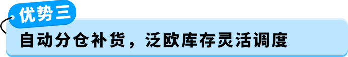 欧洲多站库存分散调拨难!AWD卫星仓自动分仓,缺货率直降15%