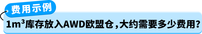 欧洲多站库存分散调拨难！AWD卫星仓自动分仓，缺货率直降15%