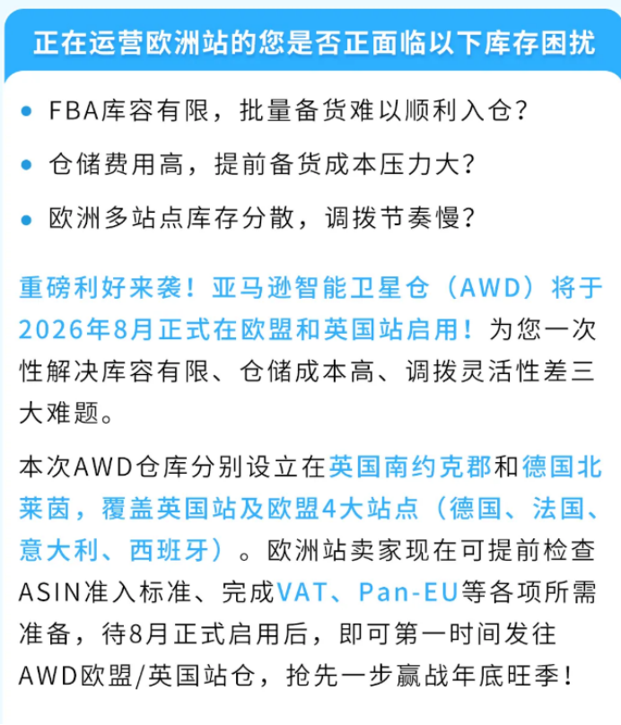 欧洲多站库存分散调拨难!AWD卫星仓自动分仓,缺货率直降15%