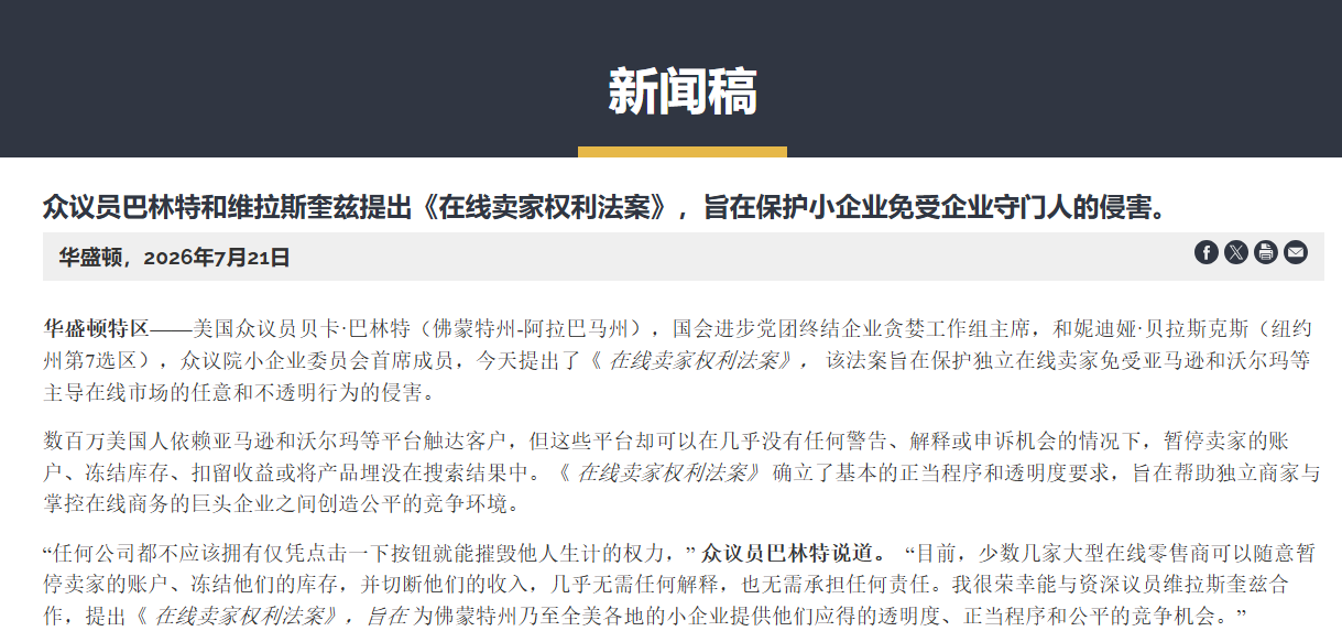 亚马逊乱封号要终结？美国新法案来了！