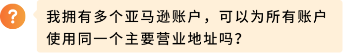 分清注册地址≠主营地址！欧洲站地址核验完整实操攻略